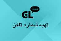 Use Getting Phone Number GLTalk